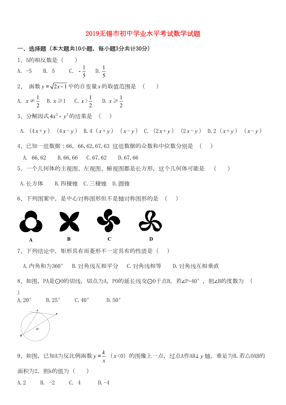 江苏省无锡市2019年中考数学真题试题(DOC 15页).docx_第1页