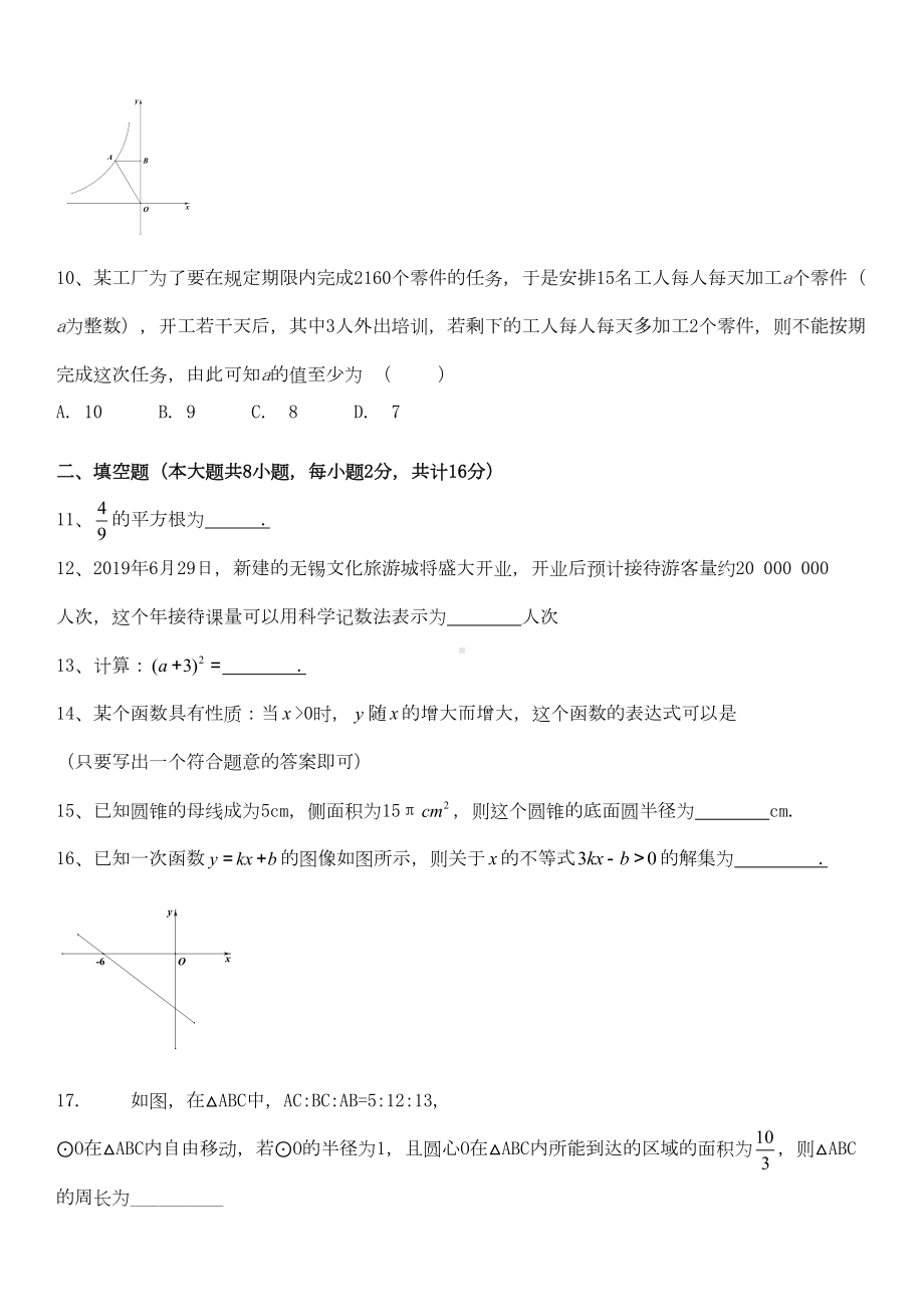 江苏省无锡市2019年中考数学真题试题(DOC 15页).docx_第2页