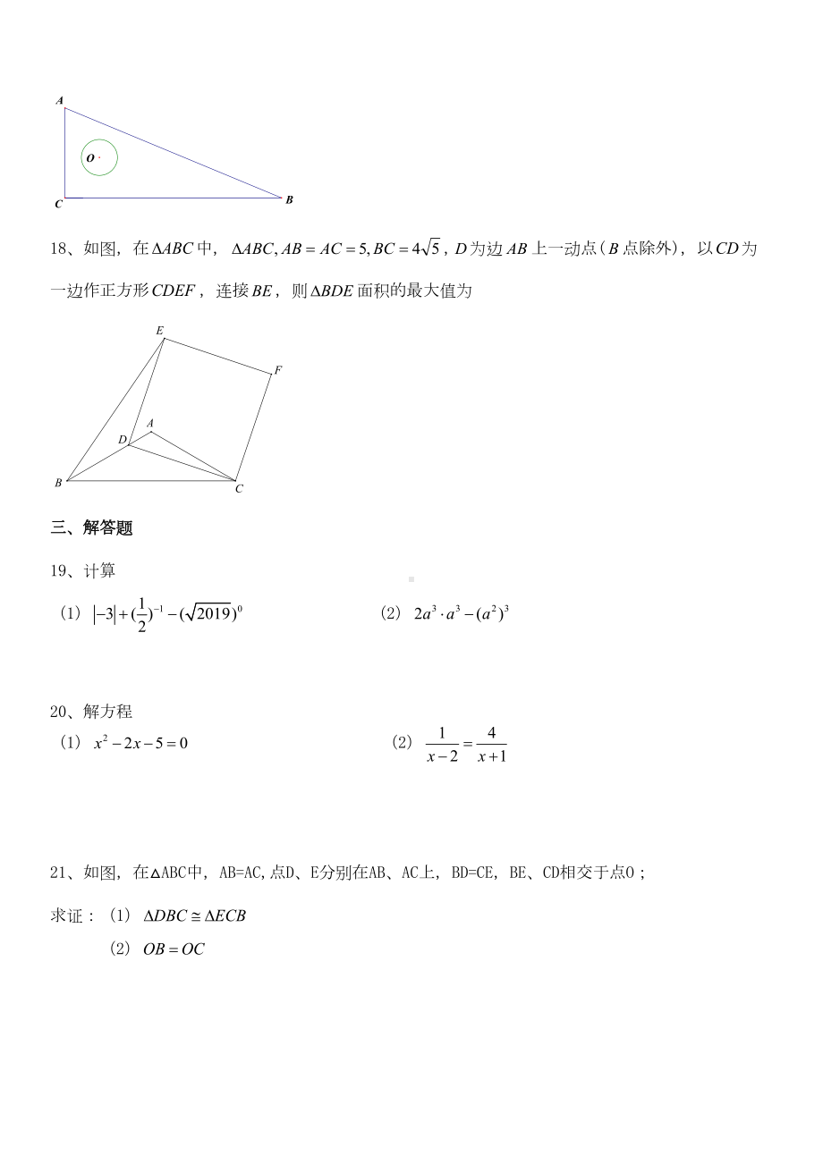 江苏省无锡市2019年中考数学真题试题(DOC 15页).docx_第3页