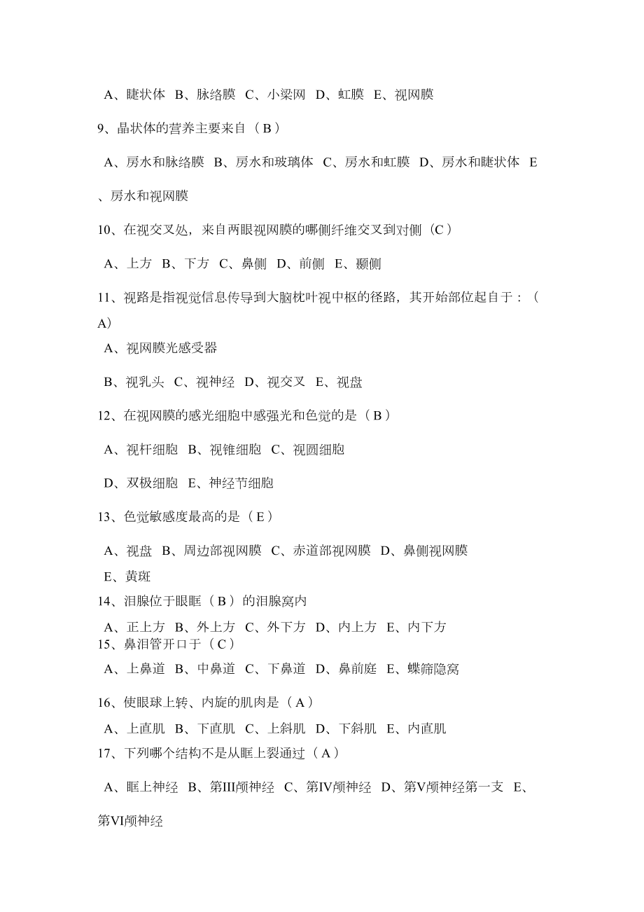 眼科试题库概要(DOC 9页).doc_第2页