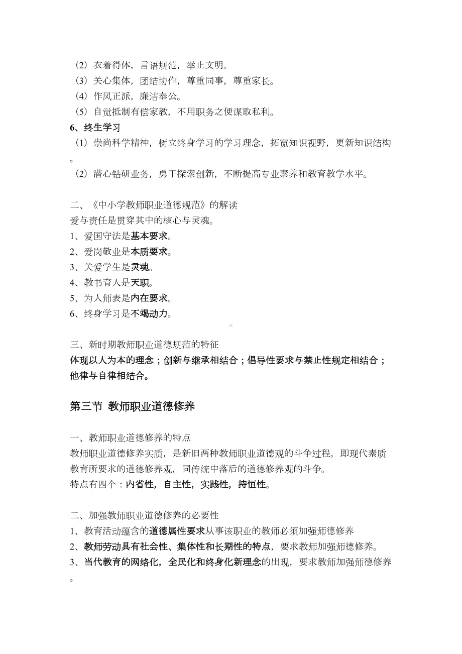 教师职业道德知识点(DOC 5页).doc_第3页