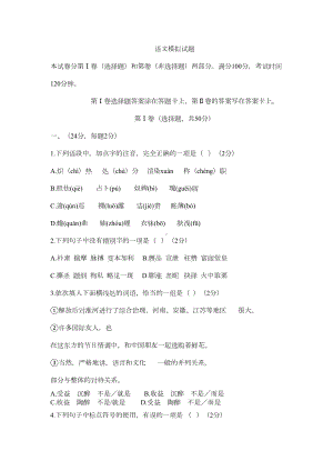 职业中专对口升学语文模拟试题二详解(DOC 9页).doc