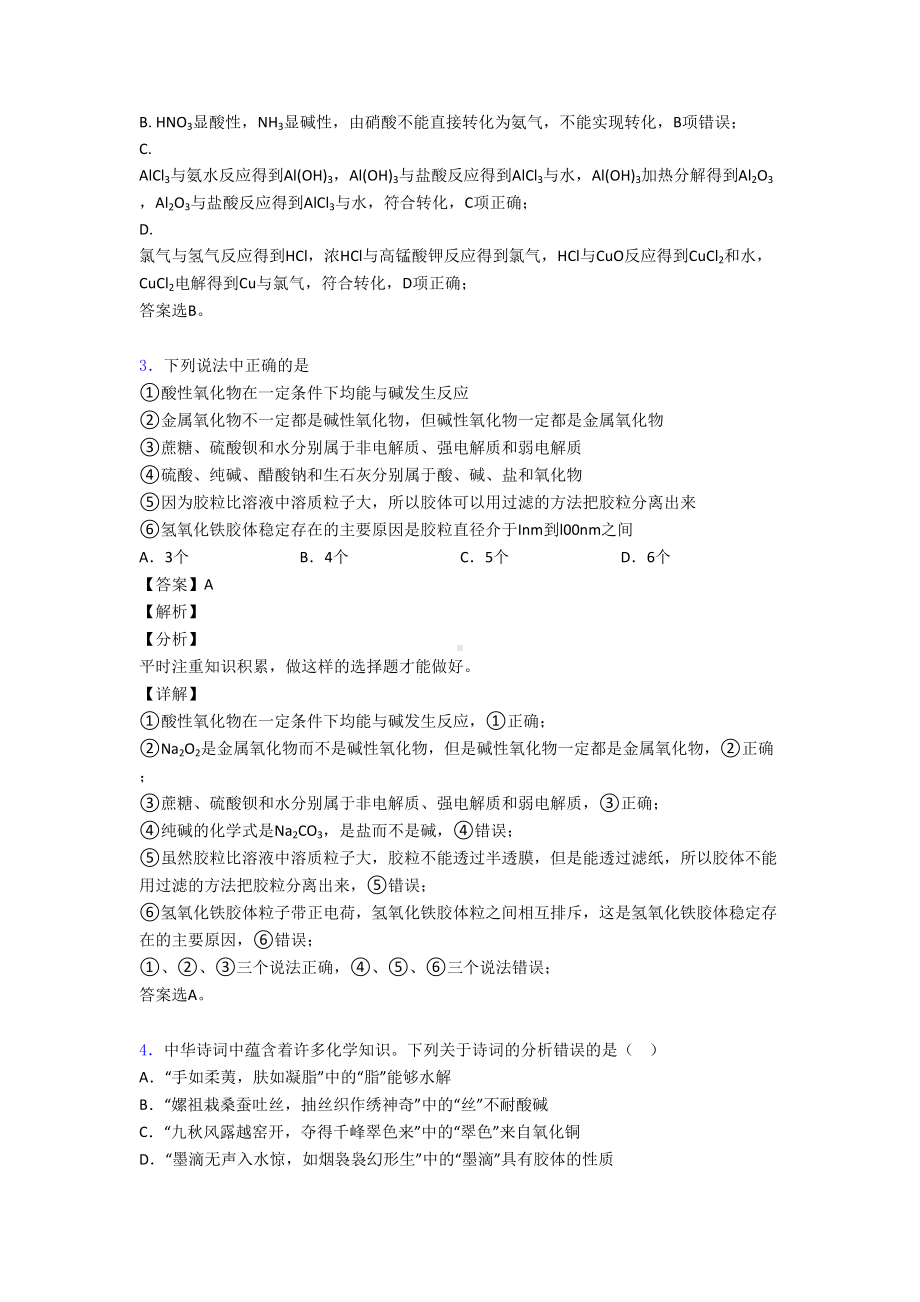 最新高中化学物质的分类及转化练习题(DOC 10页).doc_第2页