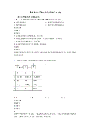 最新高中化学物质的分类及转化练习题(DOC 10页).doc