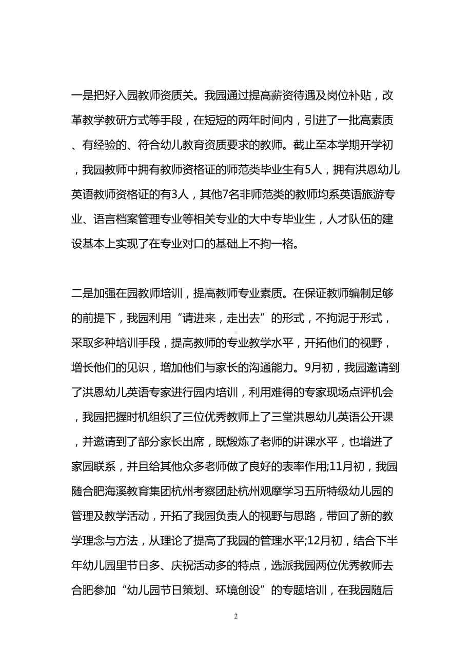 第一学期幼儿园园长工作总结(DOC 7页).doc_第2页