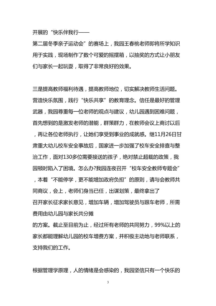 第一学期幼儿园园长工作总结(DOC 7页).doc_第3页