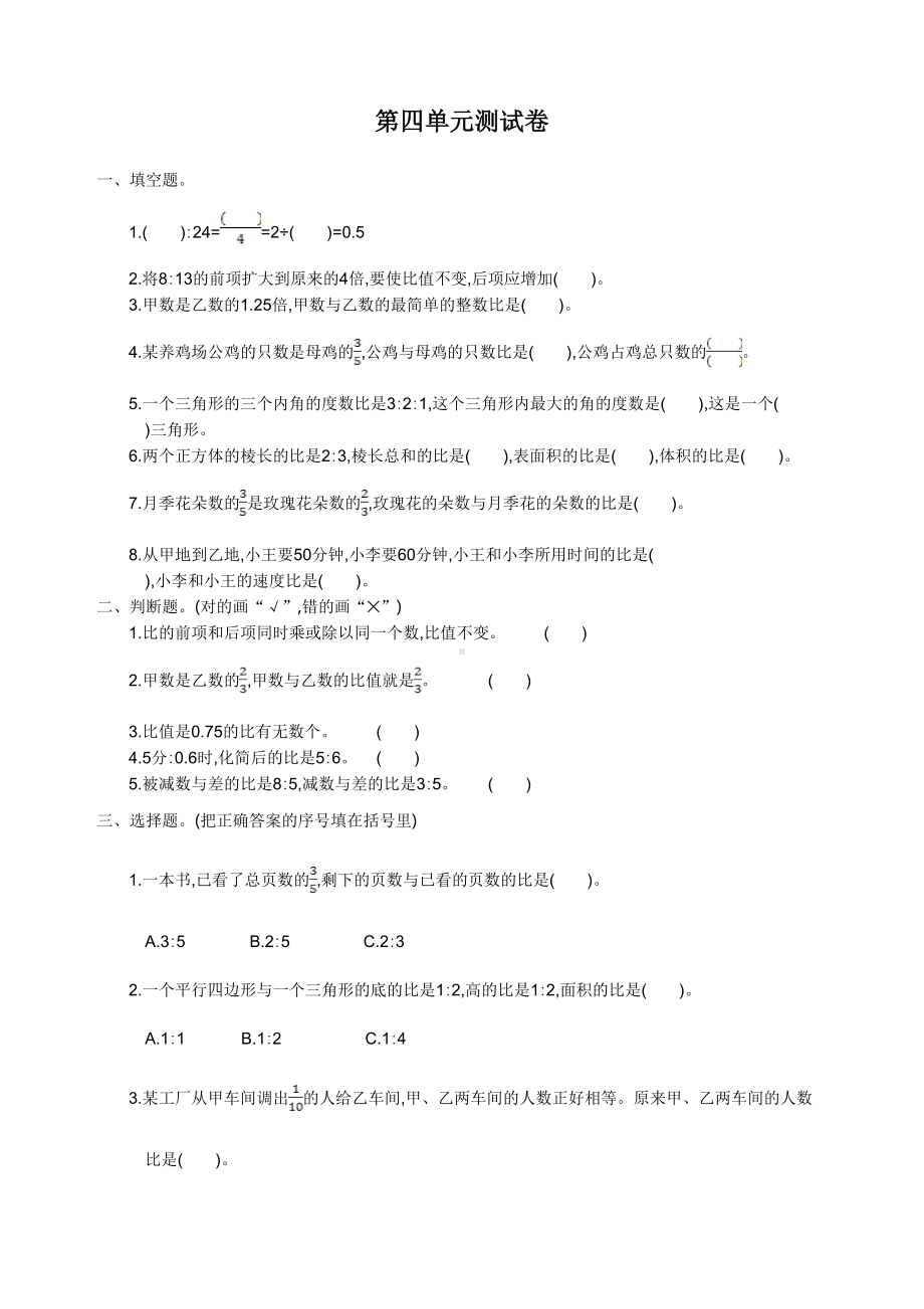 最新人教版六年级上册数学第4单元测试卷(附答案)(DOC 5页).doc_第1页