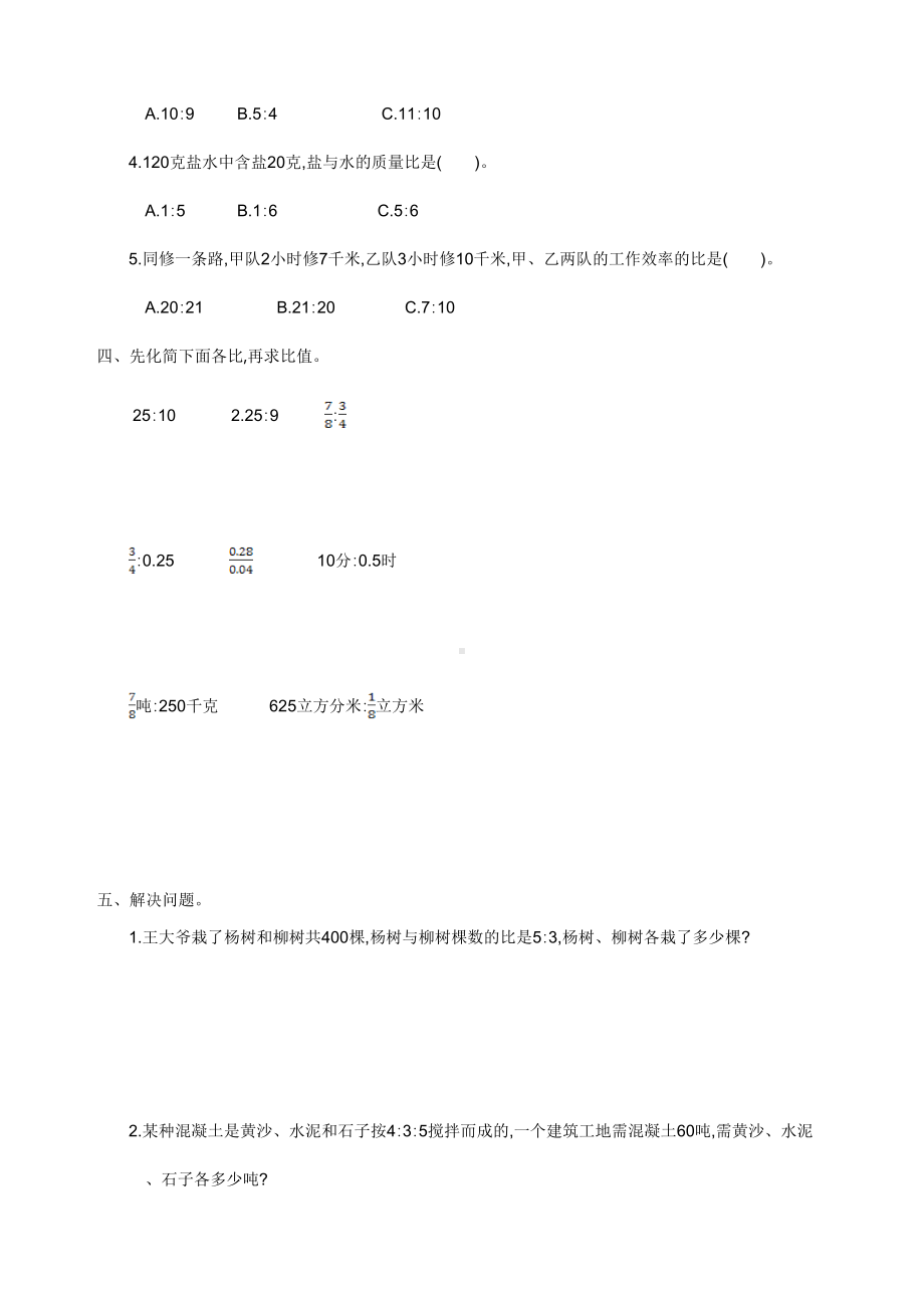 最新人教版六年级上册数学第4单元测试卷(附答案)(DOC 5页).doc_第2页