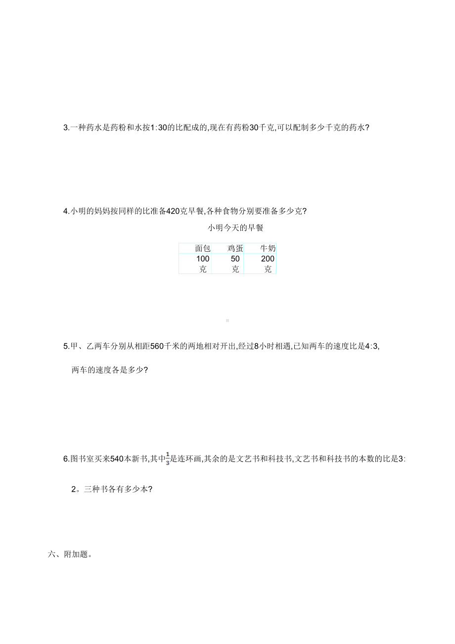 最新人教版六年级上册数学第4单元测试卷(附答案)(DOC 5页).doc_第3页