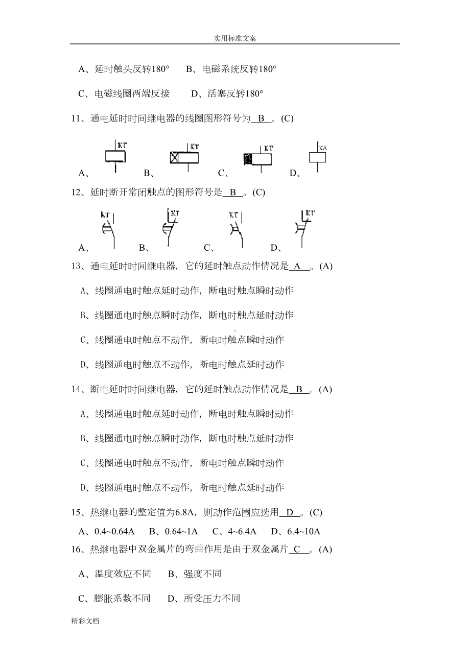 电机与电气控制技术试题库和问题详解(DOC 23页).doc_第2页