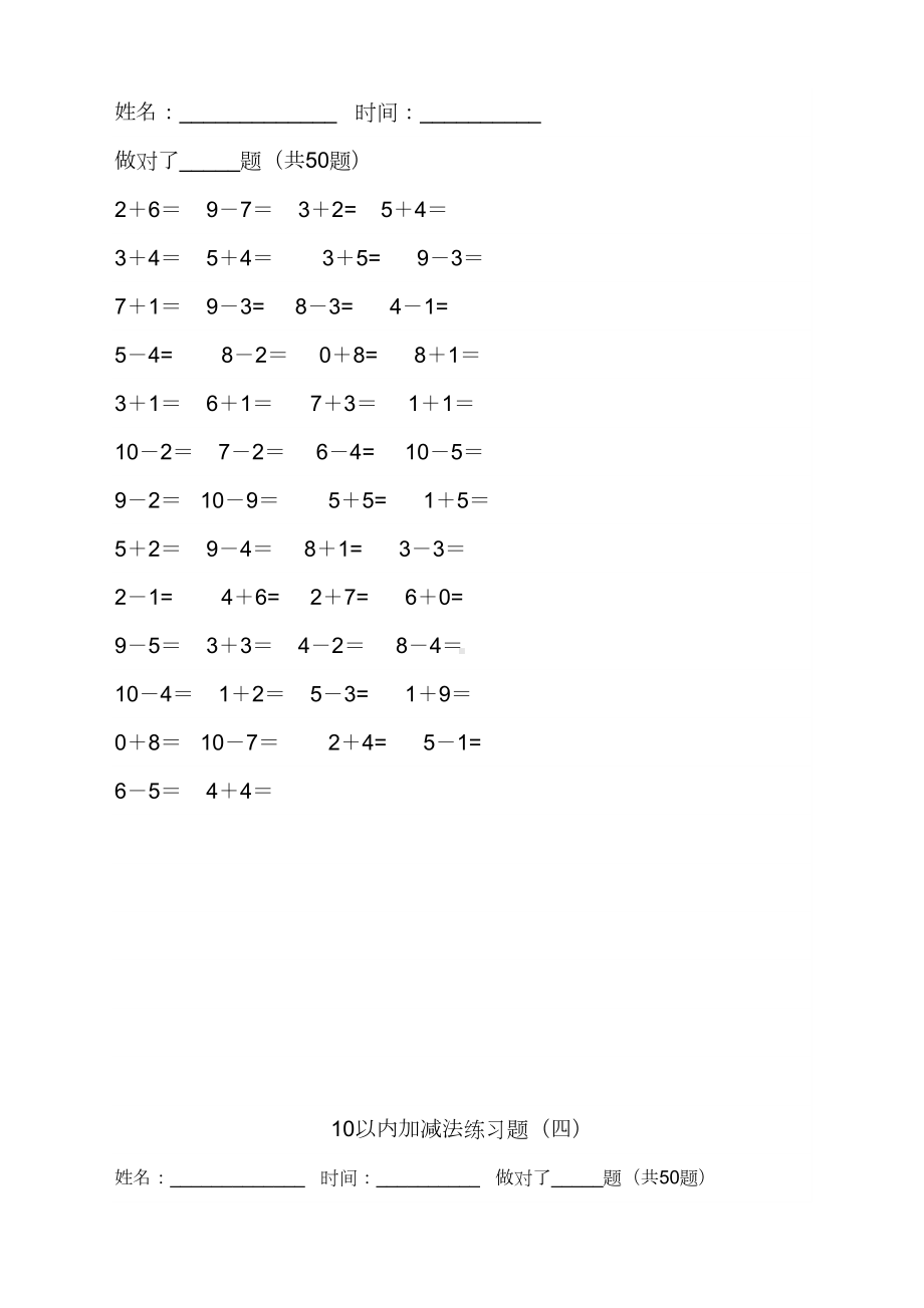 最新苏教版一年级上册《10以内加减法练习题500道》(DOC 9页).doc_第3页