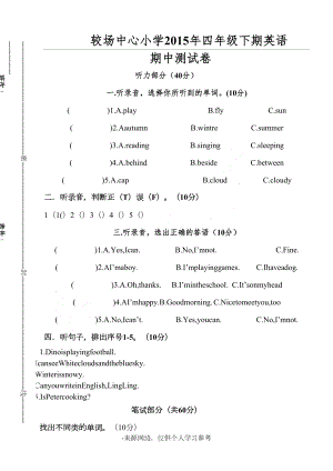 湘少版四年级下册英语期中试卷(DOC 4页).doc