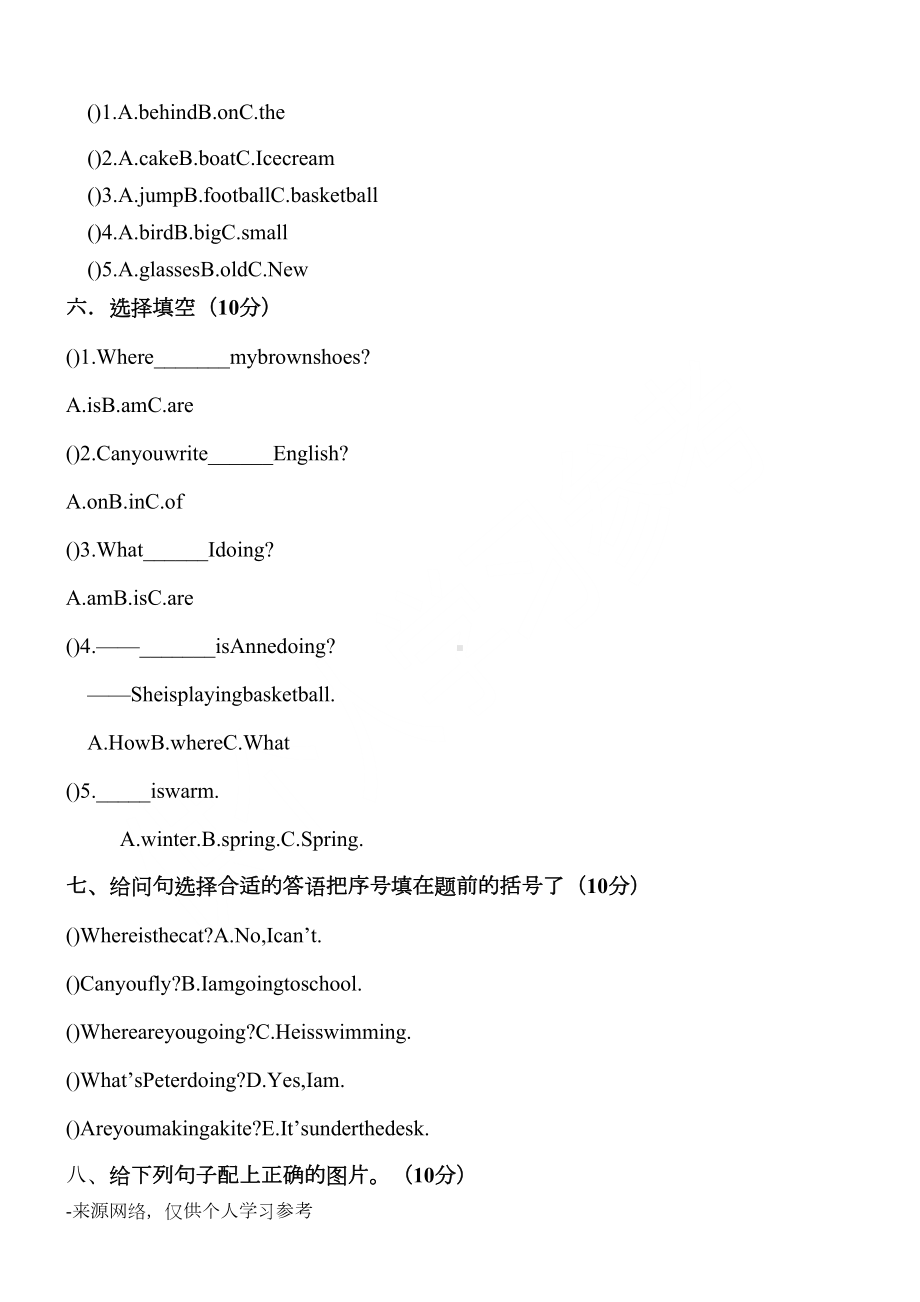 湘少版四年级下册英语期中试卷(DOC 4页).doc_第2页