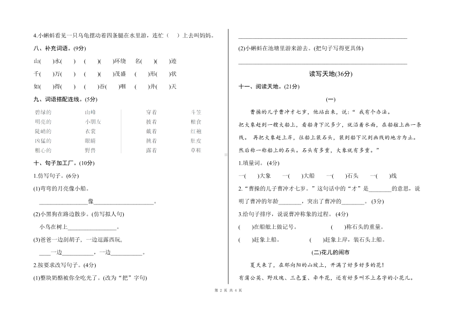 最新部编版二上语文期末测试卷(DOC 4页).doc_第2页