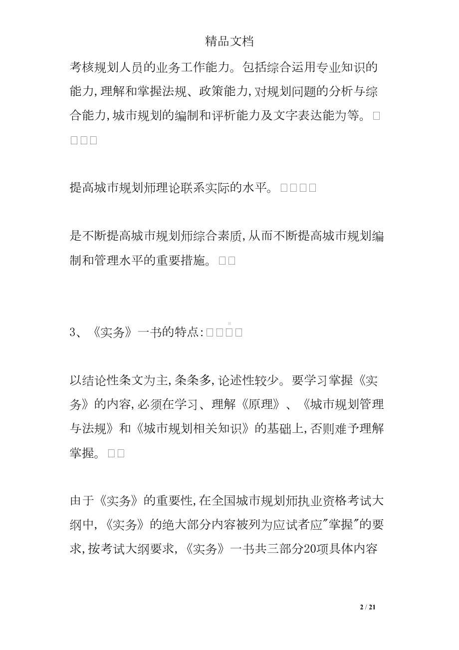 注册规划师考试复习重点(DOC 21页).doc_第2页