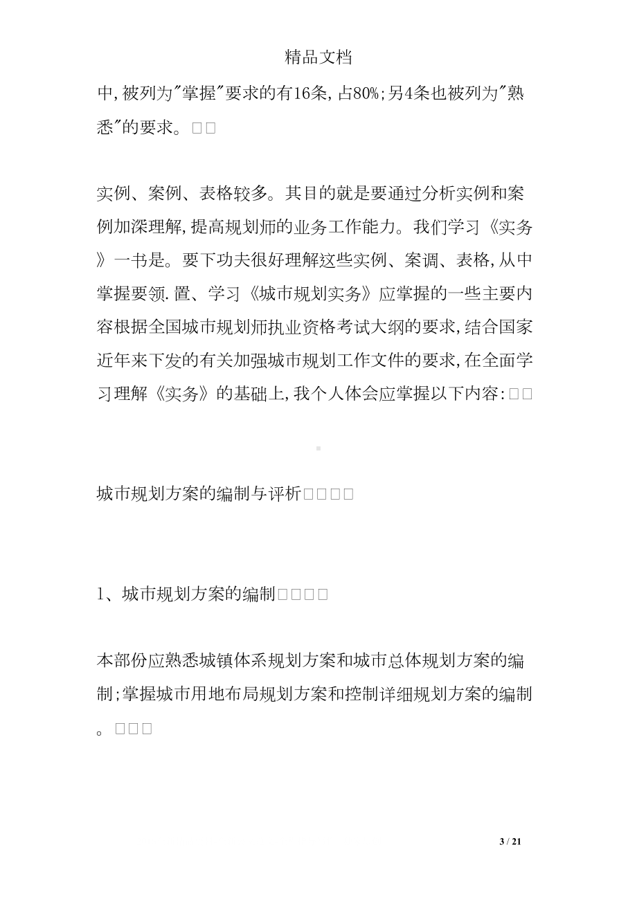 注册规划师考试复习重点(DOC 21页).doc_第3页