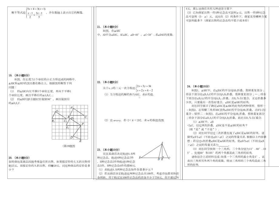 最新华师大版七年级下册数学期末测试卷1(DOC 4页).doc_第2页