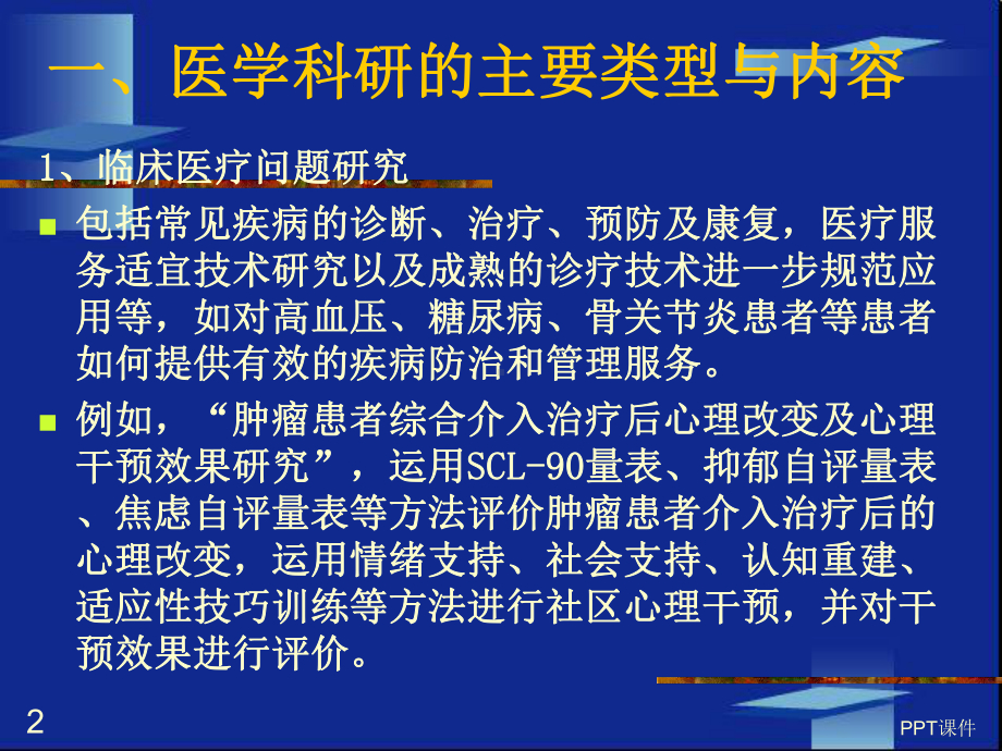 临床科研标书撰写-课件.ppt_第2页