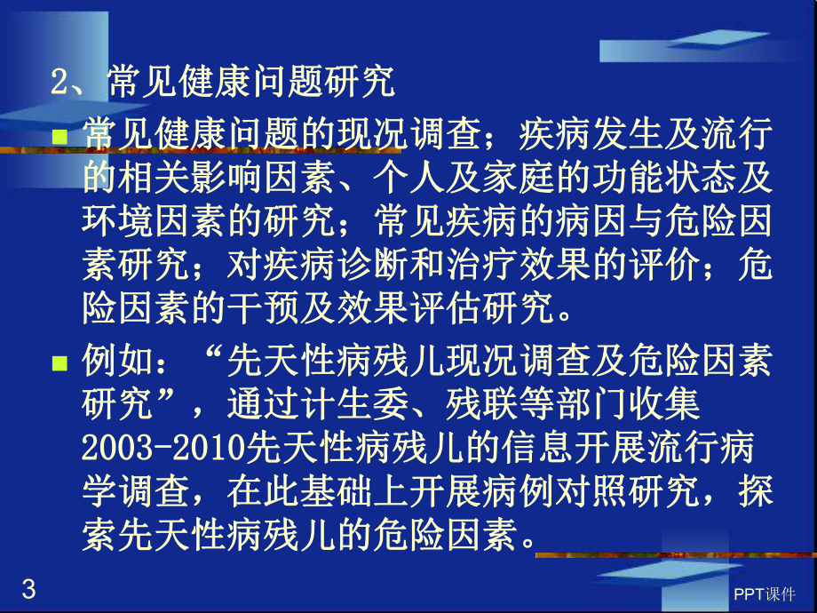 临床科研标书撰写-课件.ppt_第3页