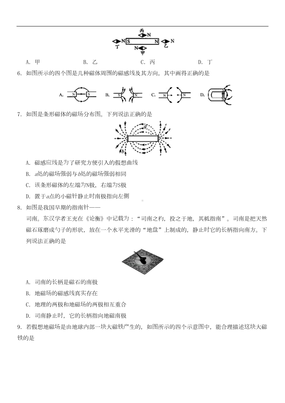 最新中考物理-磁现象专题复习-配套练习(DOC 13页).doc_第2页