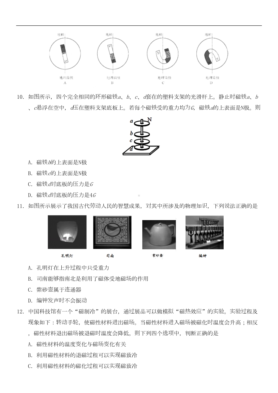 最新中考物理-磁现象专题复习-配套练习(DOC 13页).doc_第3页