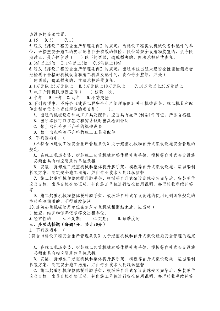 建筑起重机械安全基础知识考试题(DOC 8页).doc_第2页