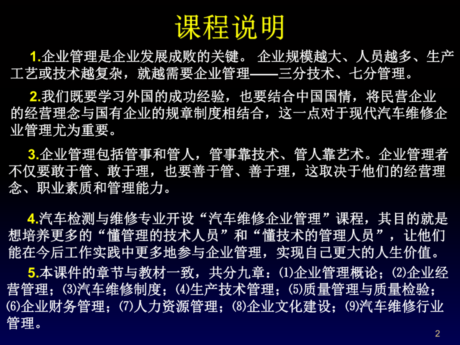 《汽车维修企业管理》教学课件.ppt_第2页