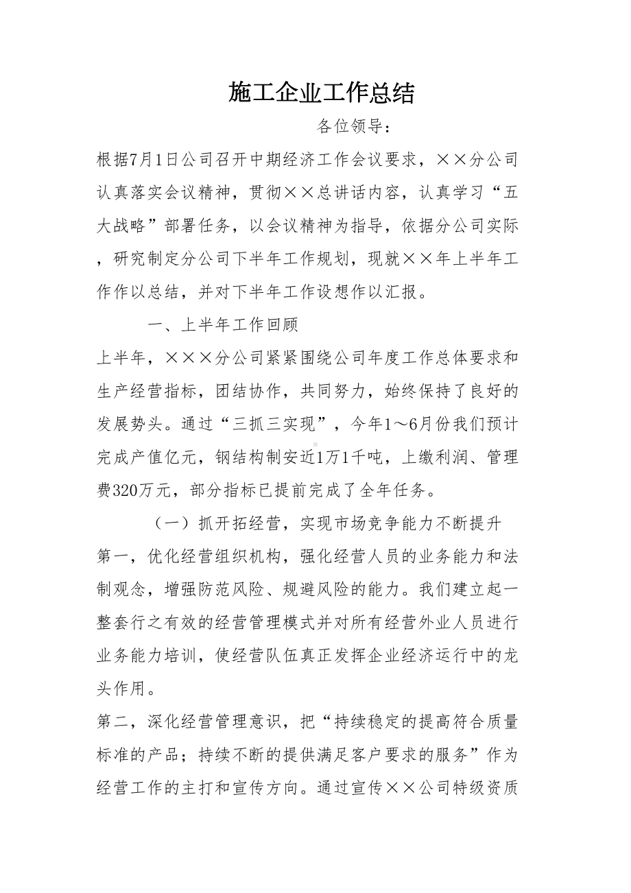 施工企业工作总结(DOC 11页).doc_第1页