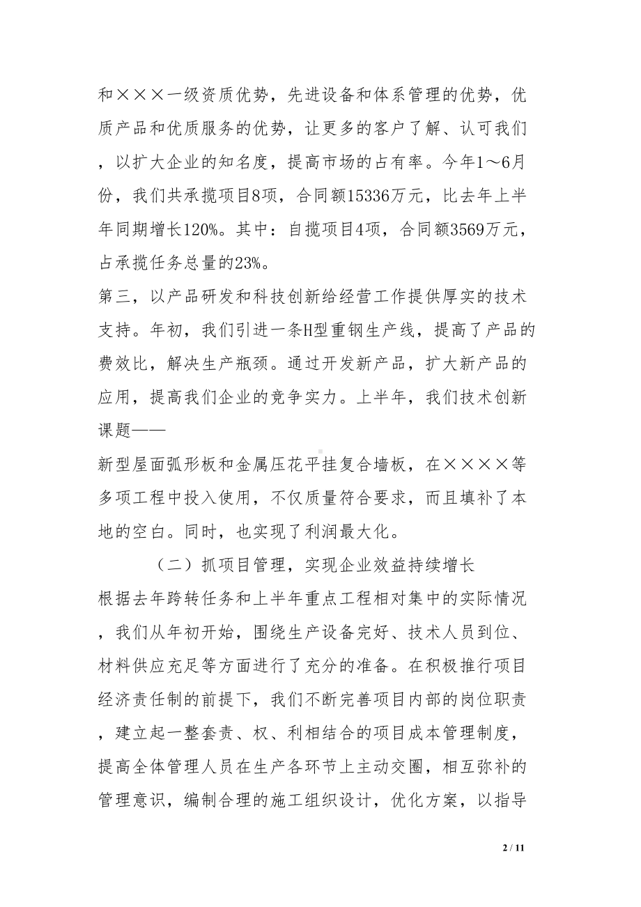 施工企业工作总结(DOC 11页).doc_第2页