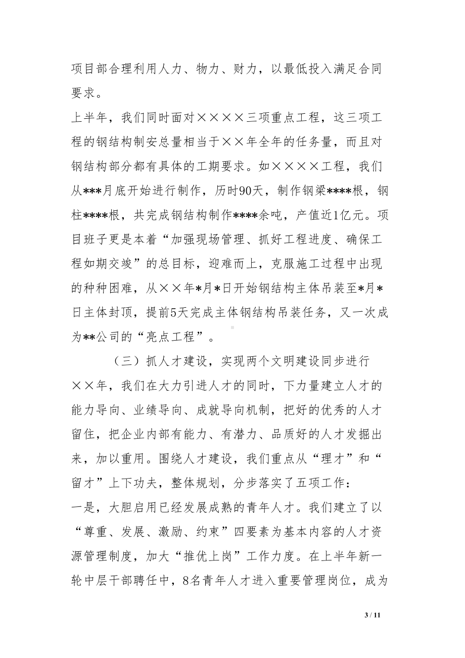 施工企业工作总结(DOC 11页).doc_第3页