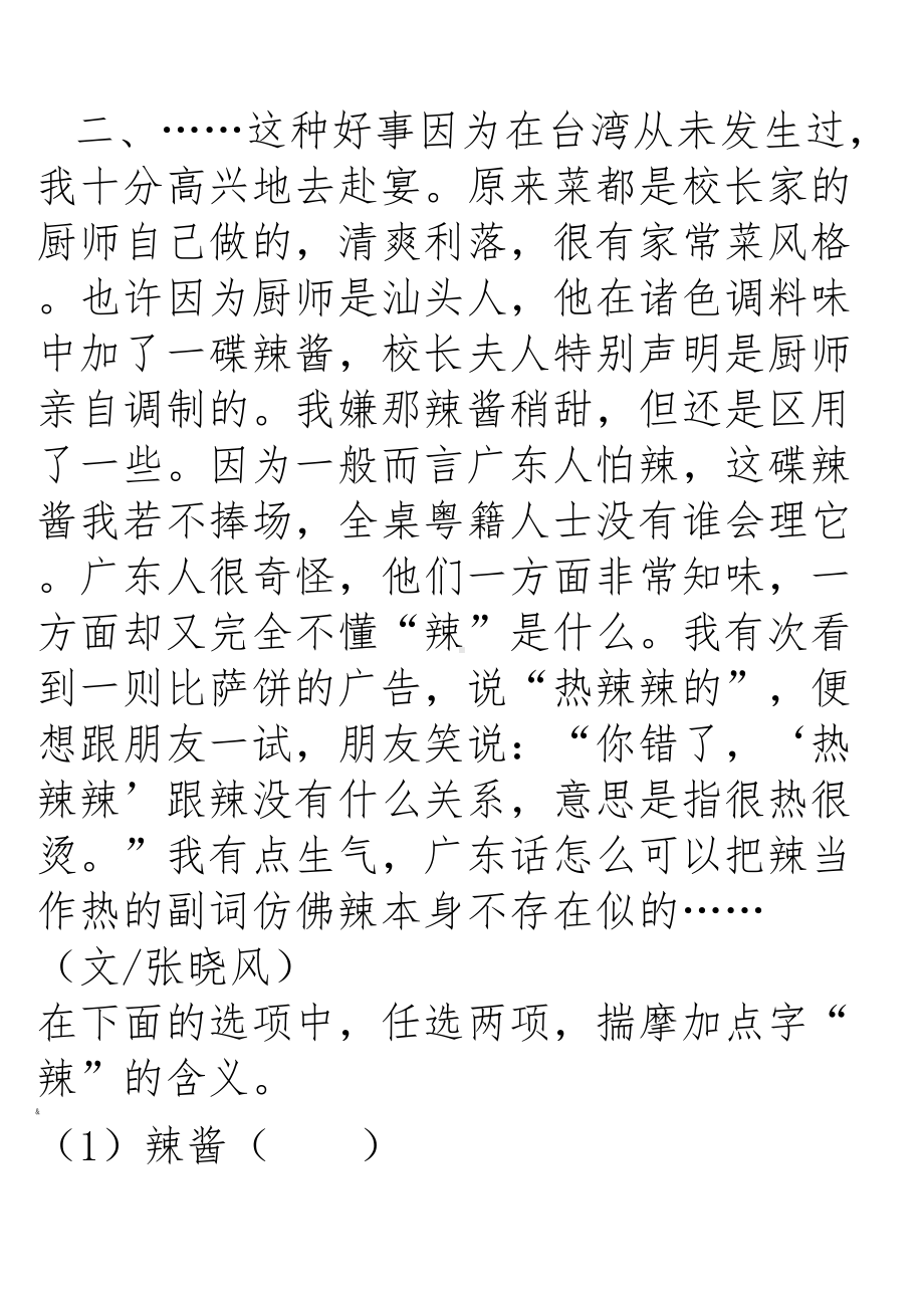 理解词语含义练习题(DOC 7页).doc_第2页