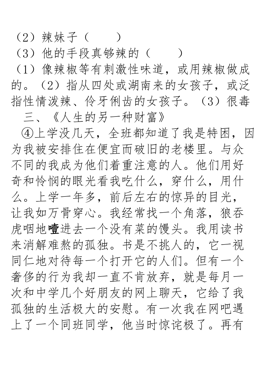 理解词语含义练习题(DOC 7页).doc_第3页