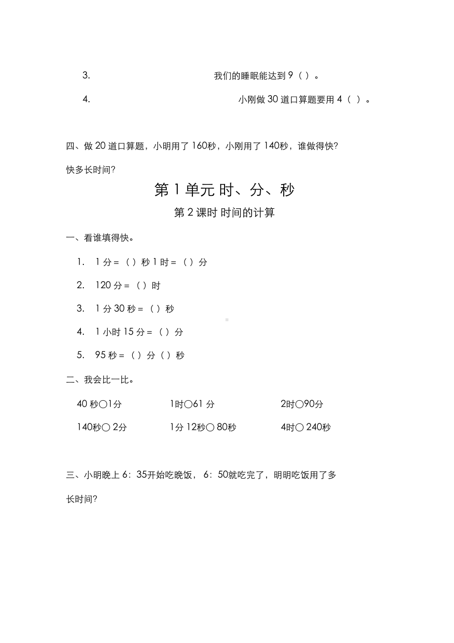 最新人教版小学数学三年级上册课堂同步作业试题(全册)(DOC 44页).docx_第2页