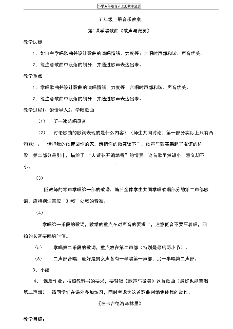 花城版小学五年级音乐上册教案全册(DOC 33页).docx_第1页