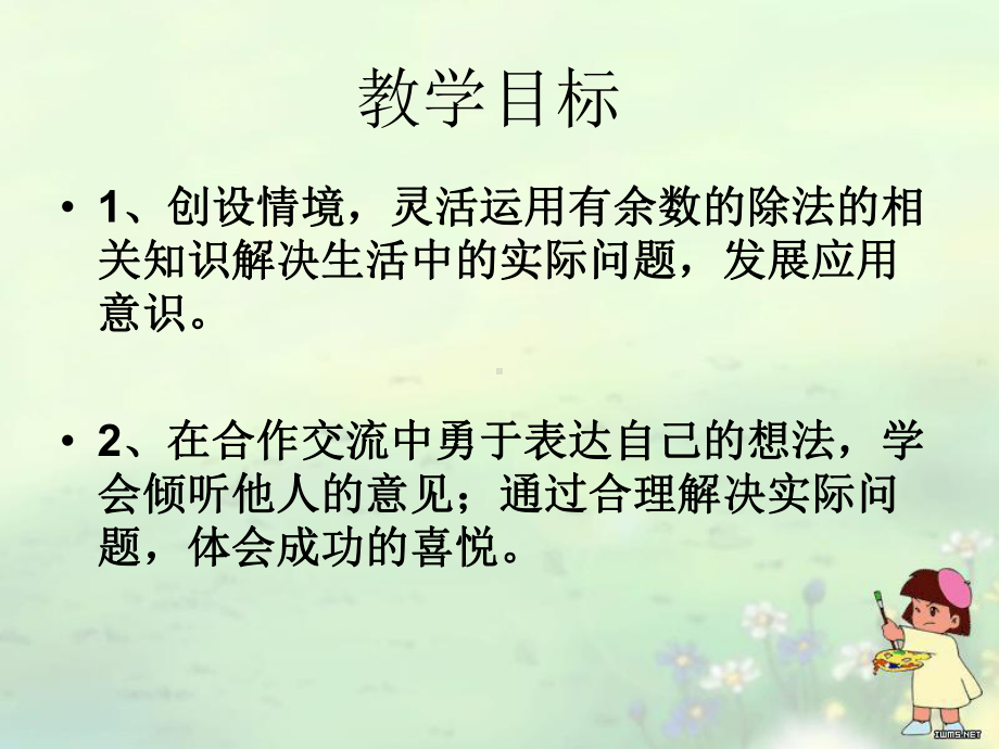 《租船问题》课件.ppt_第3页