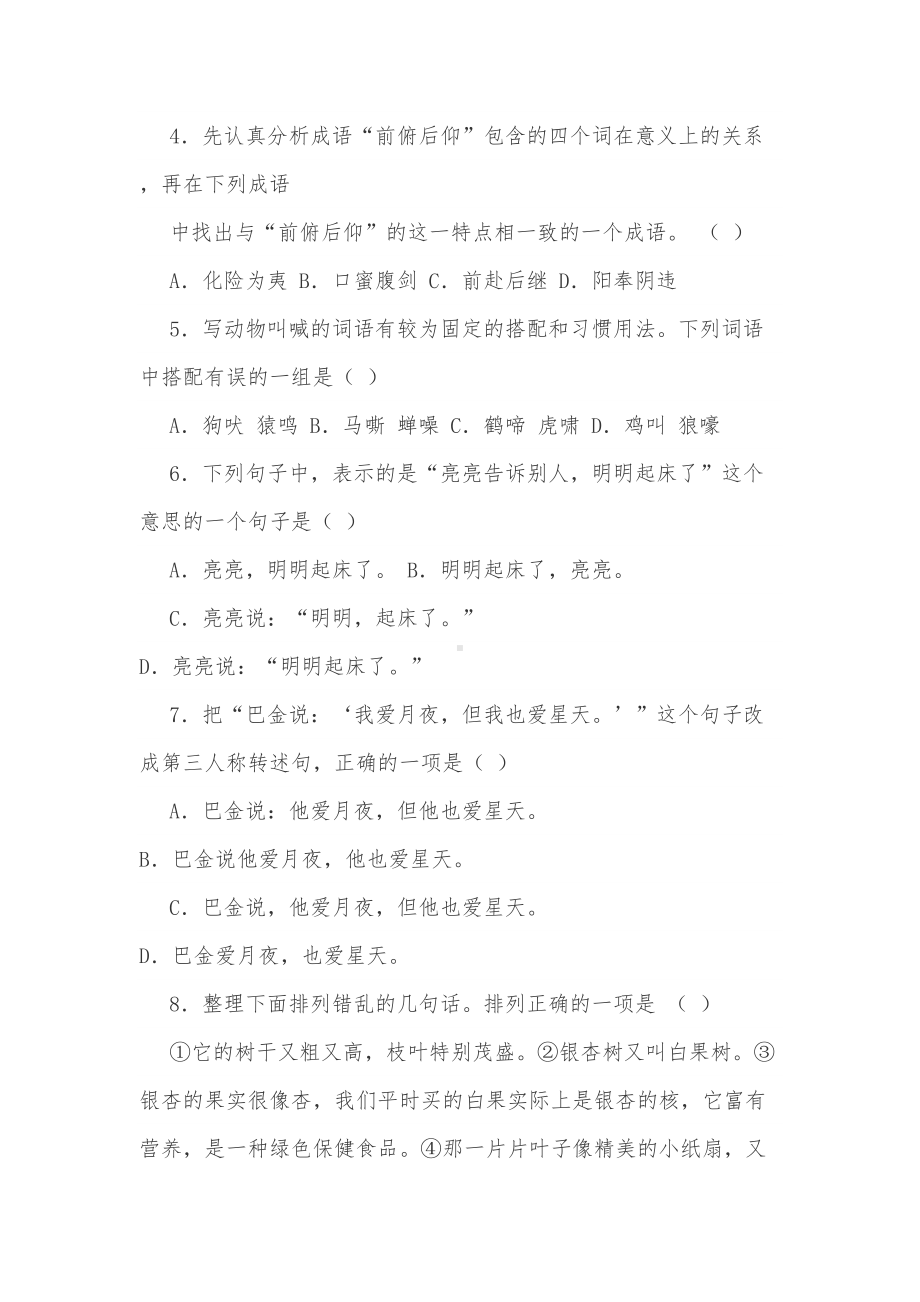 小学语文教师选调考试试题-(DOC 7页).docx_第2页