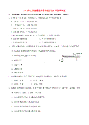 江苏省普通高中物理学业水平测试试题(DOC 9页).doc