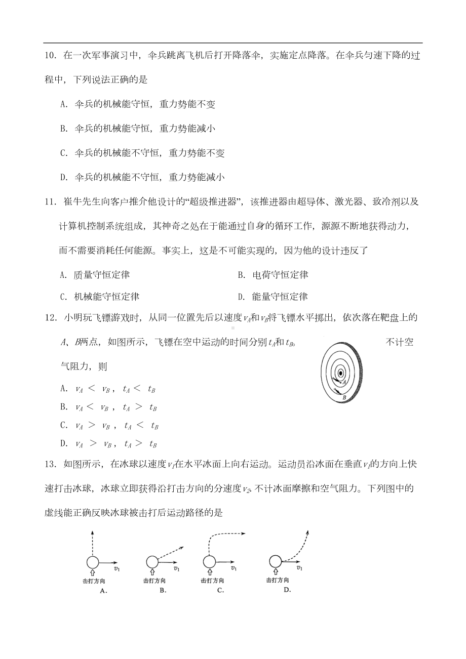 江苏省普通高中物理学业水平测试试题(DOC 9页).doc_第3页