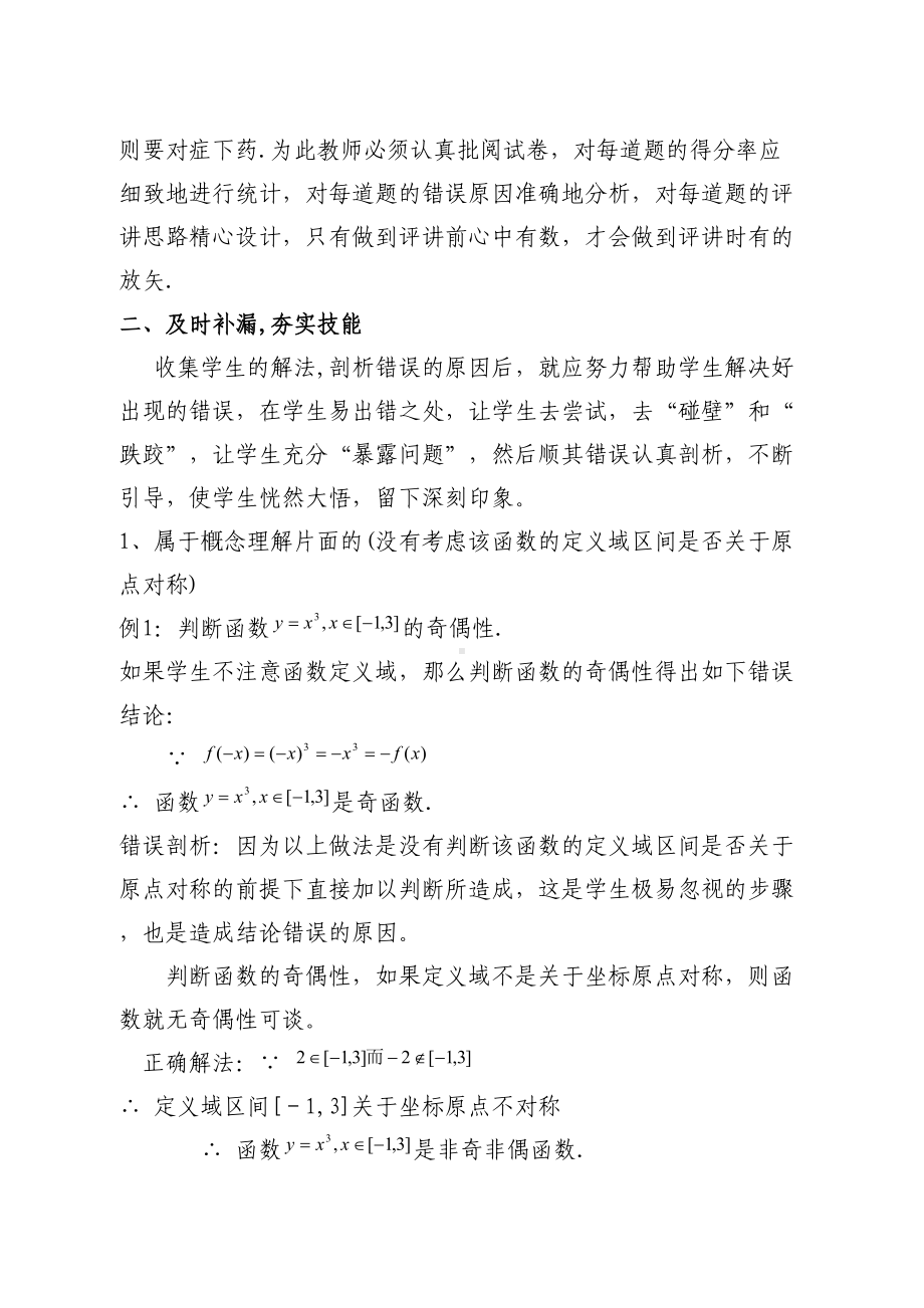 浅谈如何上好高中数学试卷评讲课(DOC 8页).doc_第3页