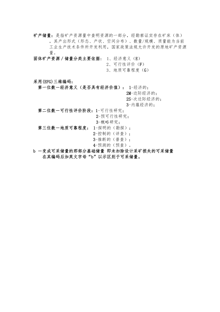 矿产勘查学复习资料全(DOC 22页).doc_第2页