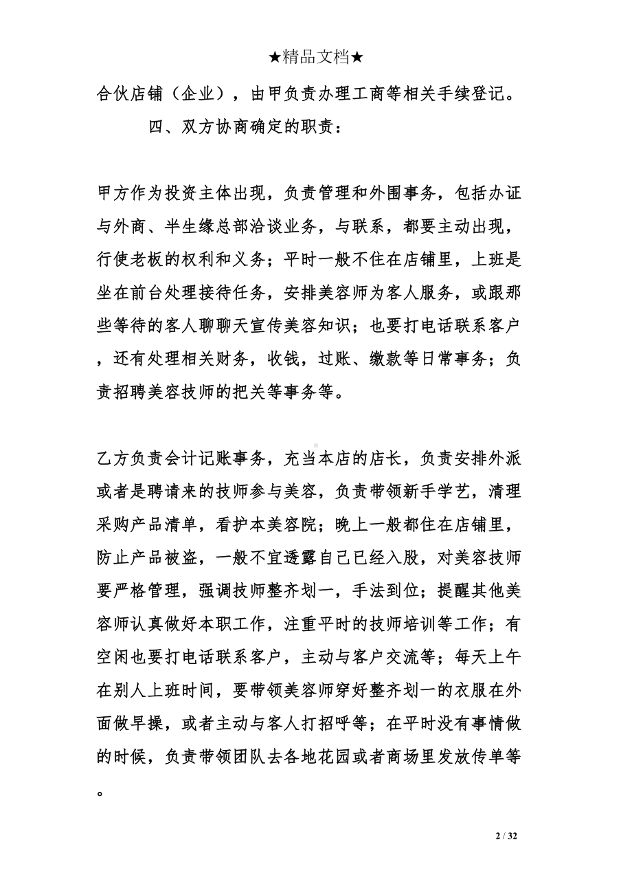 干股合作经营合同范本(DOC 32页).doc_第2页