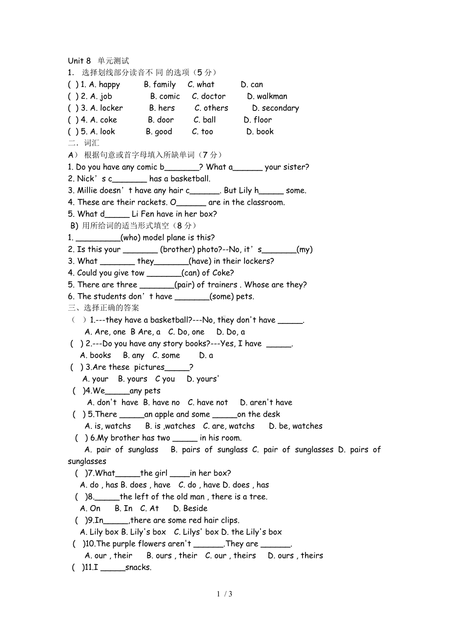 Unit8单元测试参考模板范本.doc_第1页