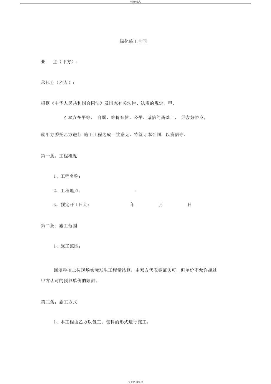 绿化施工合同范本(DOC 13页).docx_第1页