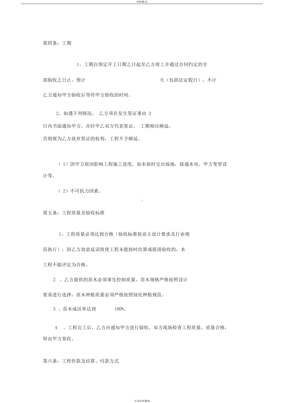 绿化施工合同范本(DOC 13页).docx_第2页