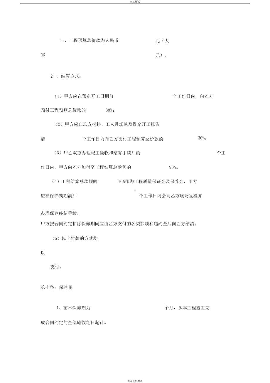 绿化施工合同范本(DOC 13页).docx_第3页