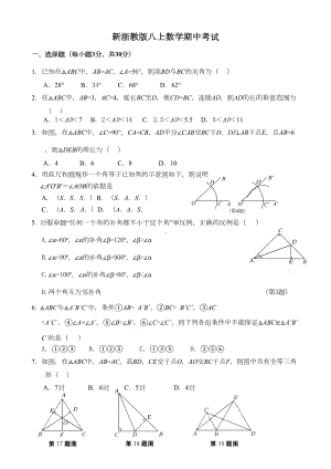 新浙教版八年级上数学期中考试试题及答案(DOC 8页).doc