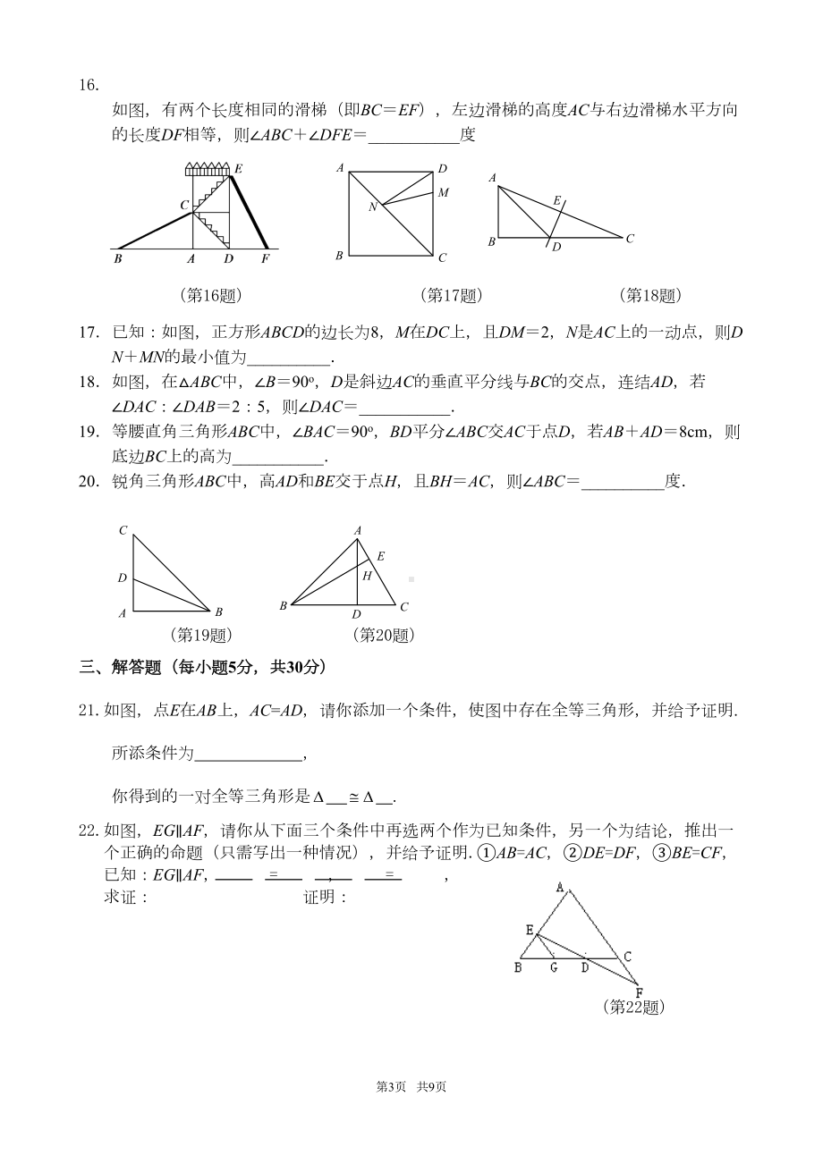 新浙教版八年级上数学期中考试试题及答案(DOC 8页).doc_第3页