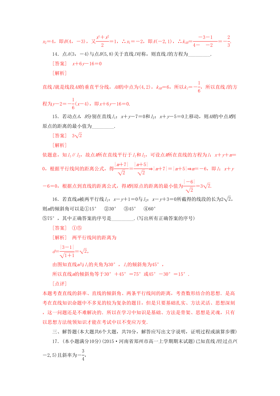 必修二直线与方程单元测试题(含详细答案)(DOC 7页).doc_第3页