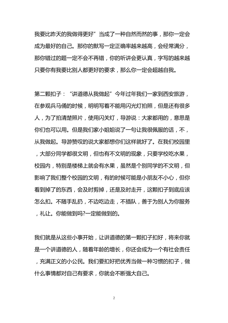 开学第一周国旗下讲话稿(DOC 12页).doc_第2页