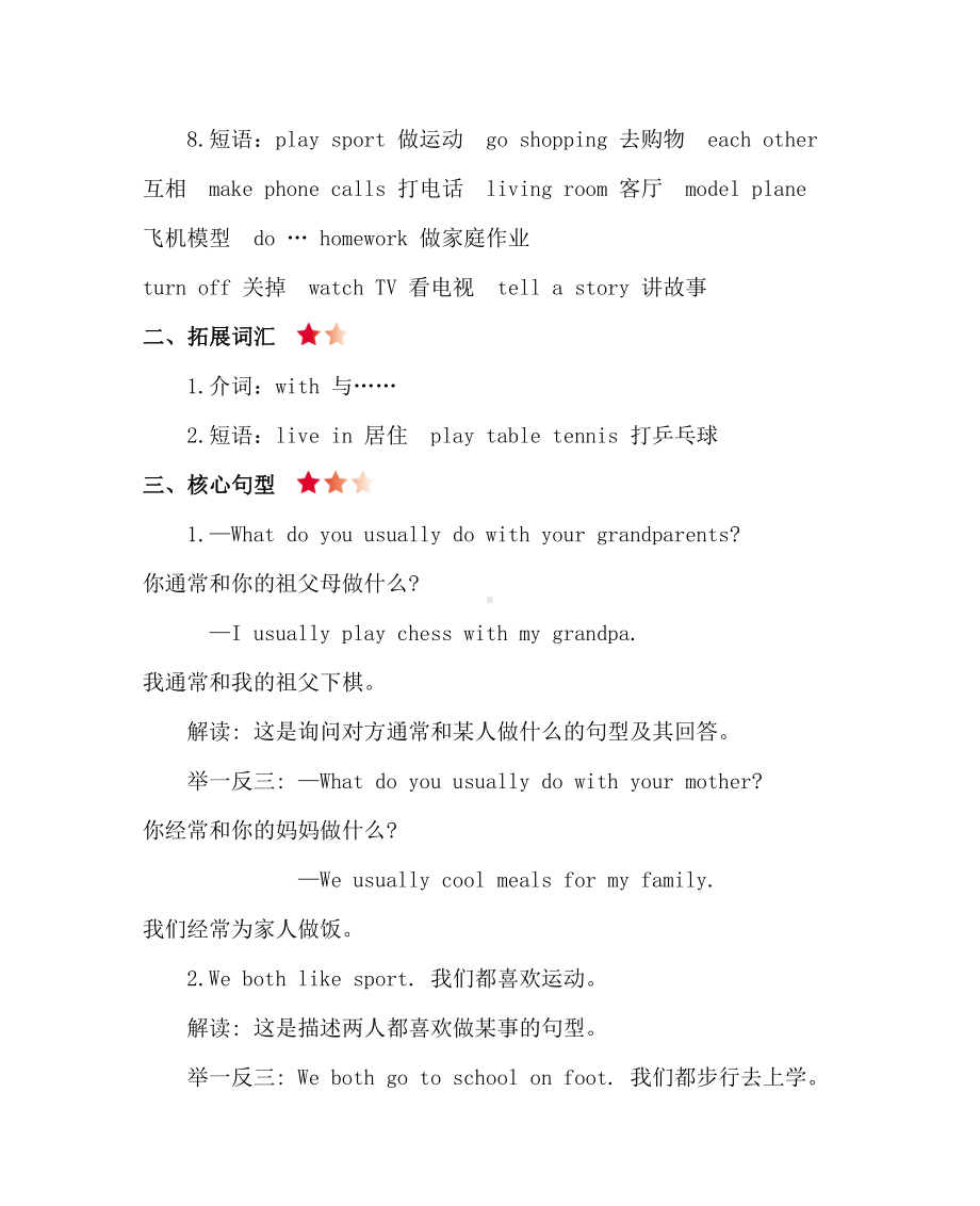 沪教牛津版五年级英语上册-Module-2-Relationships-知识点清单(DOC 4页).docx_第2页